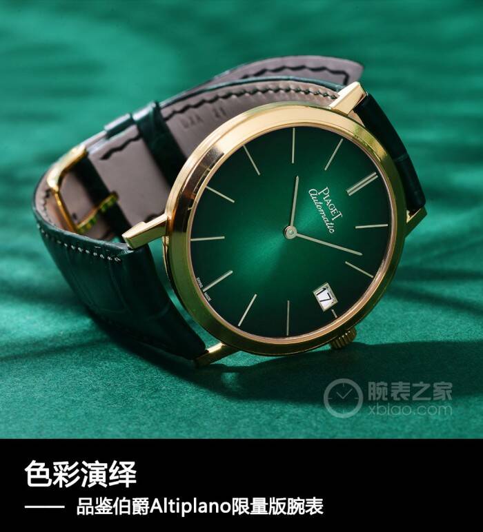 伯爵 色彩演绎 品鉴伯爵Altiplano限量版腕表