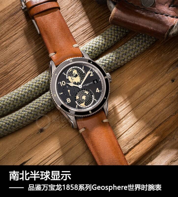万宝龙 南北半球显示 品鉴万宝龙1858系列Geosphere世界时腕表