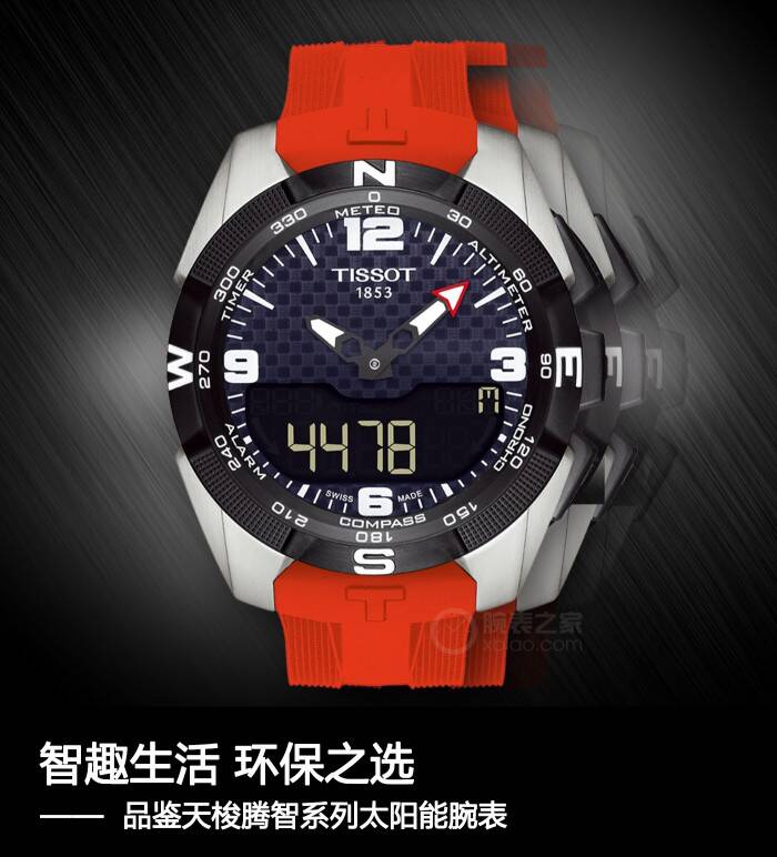 天梭 智趣生活 环保之选 品鉴天梭腾智系列太阳能腕表