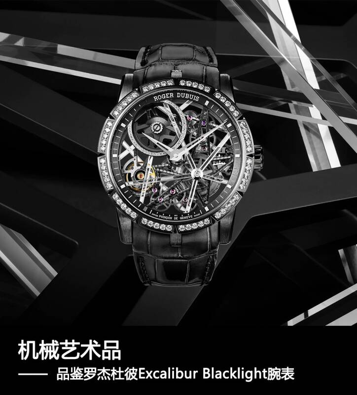 罗杰杜彼 机械艺术品 罗杰杜彼Excalibur Blacklight腕表