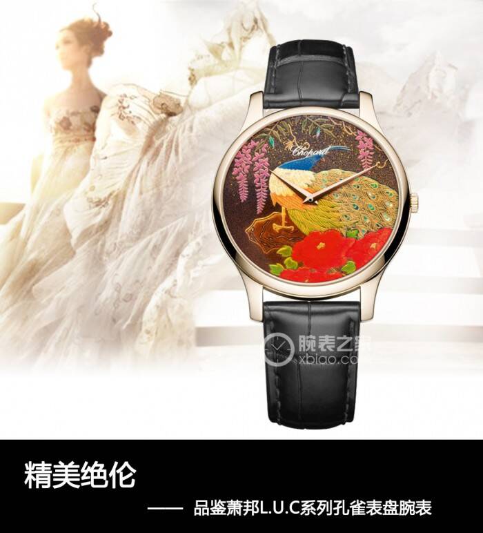 萧邦 精美绝伦 品鉴萧邦L.U.C系列孔雀表盘腕表