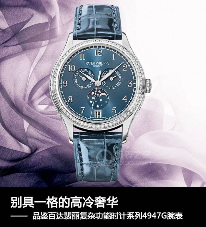 百达翡丽 别具一格的高冷奢华 品鉴百达翡丽复杂功能时计系列4947G腕表