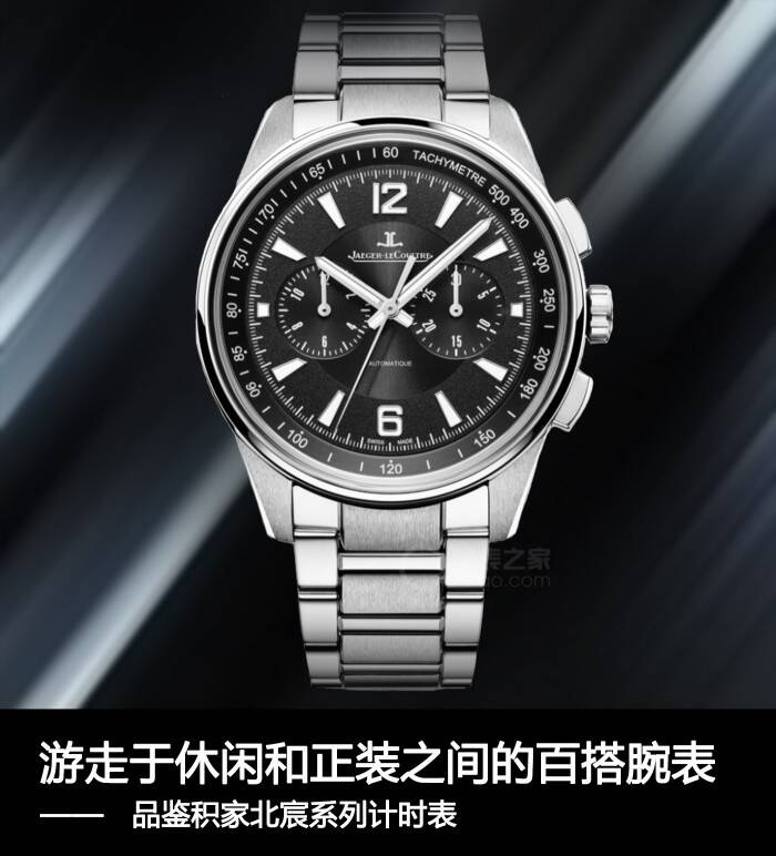 积家 游走于休闲和正装之间的百搭腕表