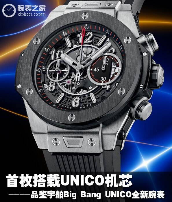 宇舶 首枚搭载UNICO机芯  品鉴宇舶Big Bang UNICO全新腕表