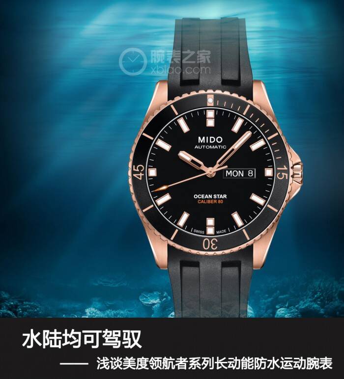 美度 水陆均可驾驭 浅谈美度领航者系列长动能防水运动腕表