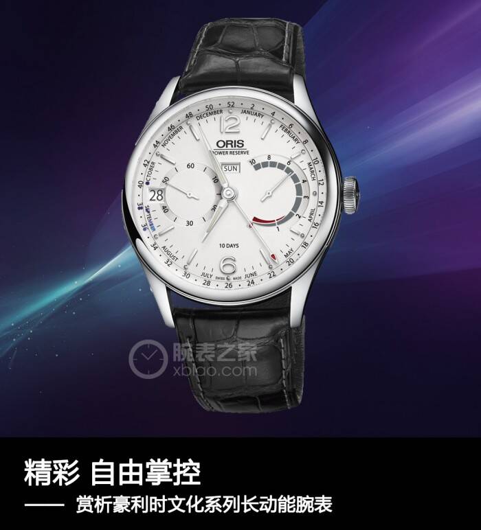 豪利时 精彩 自由掌控 赏析豪利时文化系列长动能腕表