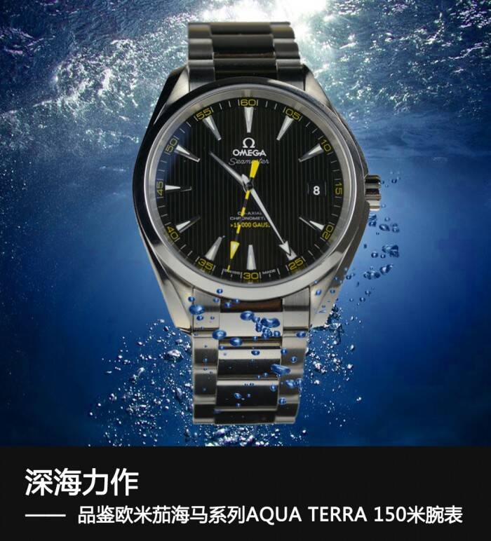 欧米茄 深海力作 品鉴欧米茄海马系列腕表