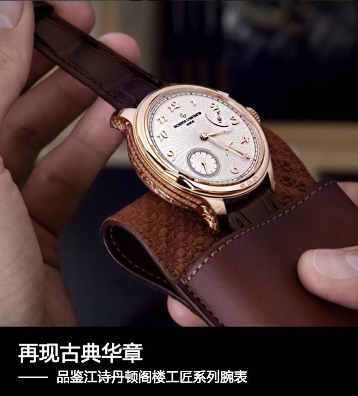 江诗丹顿 再现古典华章 品鉴江诗丹顿阁楼工匠系列腕表