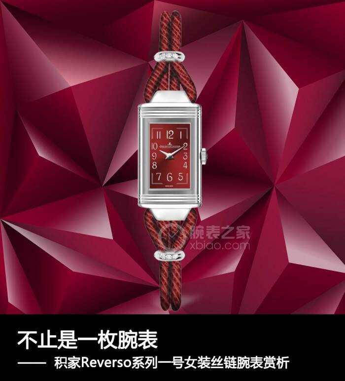 积家 不止是一枚腕表 积家Reverso系列一号女装丝链腕表赏析