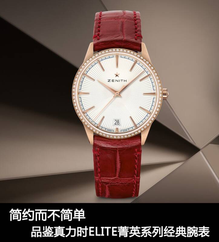 真力时 简约而不简单 品鉴真力时ELITE菁英系列经典腕表