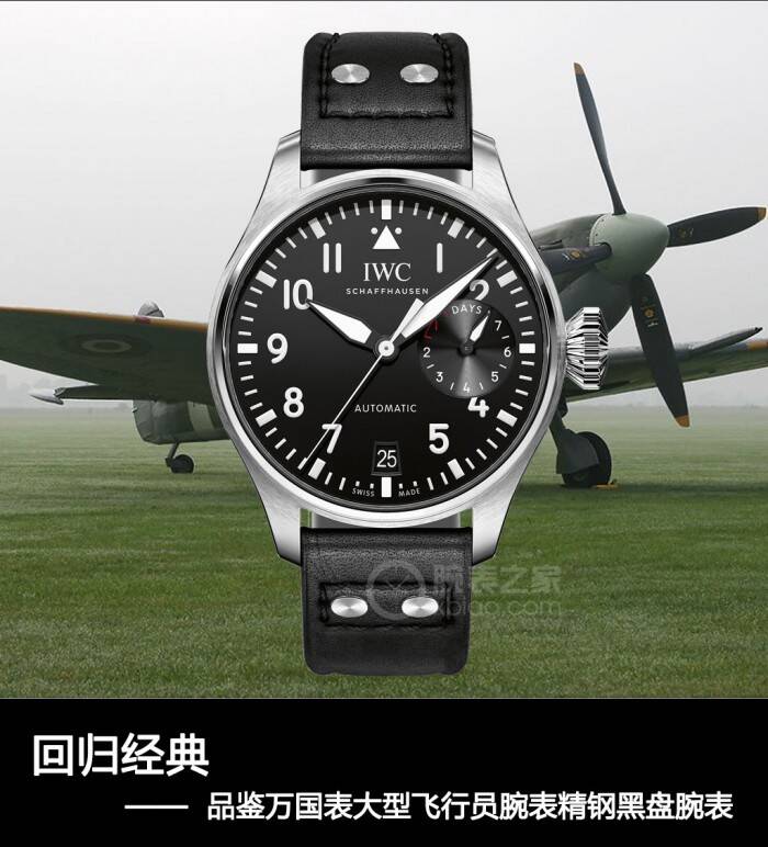 万国 回归经典 品鉴万国表大型飞行员腕表精钢黑盘腕表