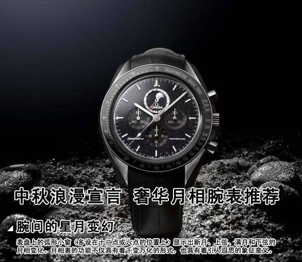 真力时_中秋浪漫宣言 奢华月相腕表推荐
