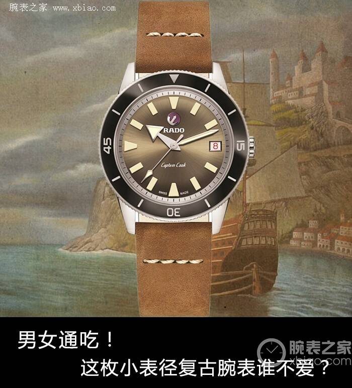 雷达 男女通吃！这枚小表径复古腕表谁不爱？