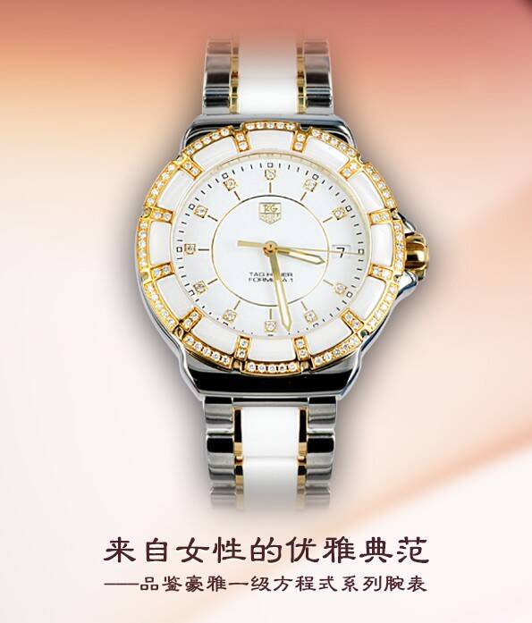 豪雅 来自女性的优雅典范 品鉴豪雅一级方程式系列腕表