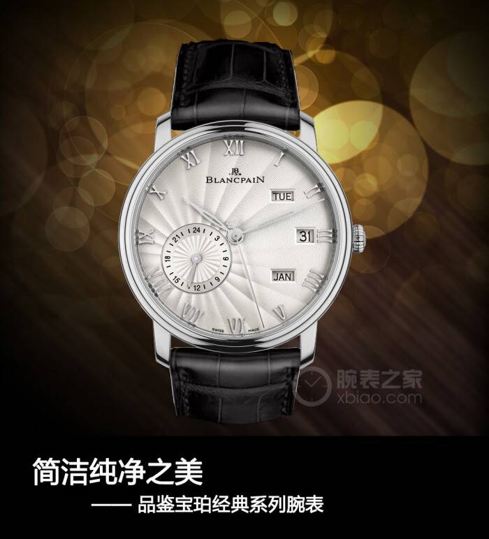 宝珀 简洁纯净之美，品鉴宝珀经典系列腕表