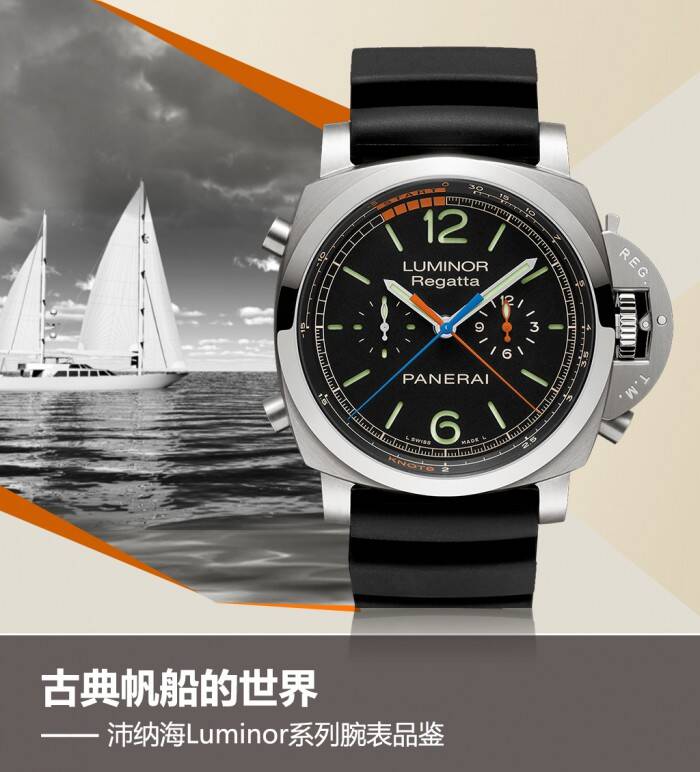 沛纳海 古典帆船的世界 沛纳海Luminor系列腕表品鉴