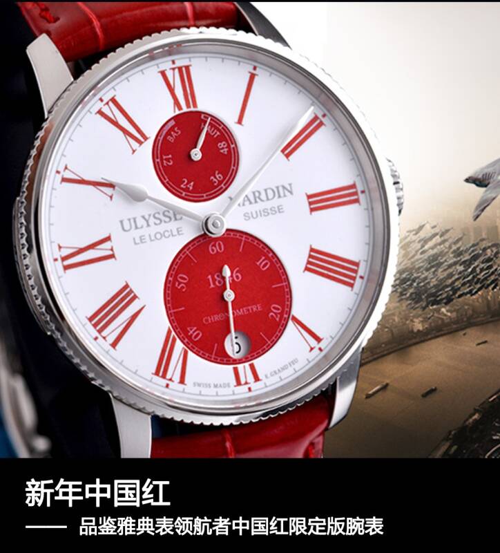 雅典表 新年中国红 品鉴雅典表领航者中国红限定版腕表