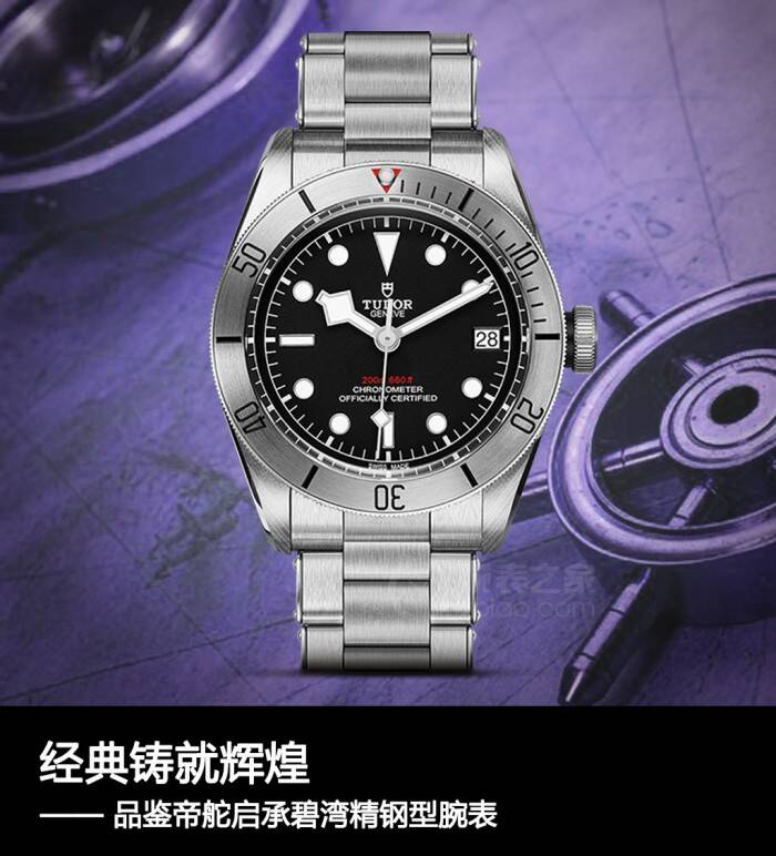 帝舵 经典铸就辉煌 品鉴帝舵启承碧湾精钢型腕表