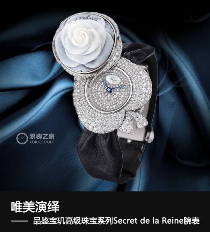 宝玑 唯美演绎 品鉴宝玑高级珠宝系列Secret de la Reine白金腕表