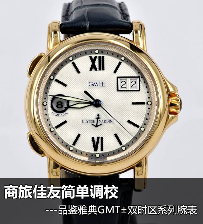 雅典 商旅佳友简单调校 评雅典GMT±双时区系列腕表