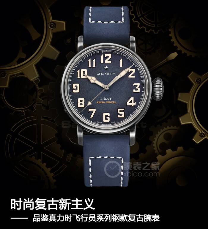 真力时 时尚复古新主义 品鉴真力时飞行员系列钢款复古腕表