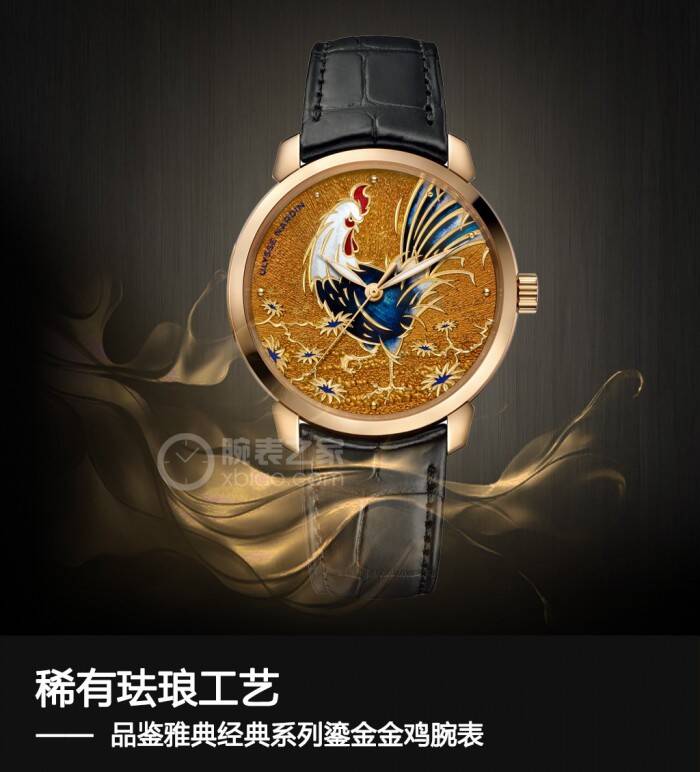 雅典 稀有珐琅工艺 品鉴雅典经典系列鎏金金鸡腕表