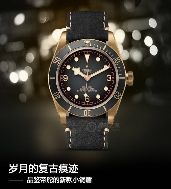 帝舵 岁月的复古痕迹 品鉴帝舵的新款小铜盾