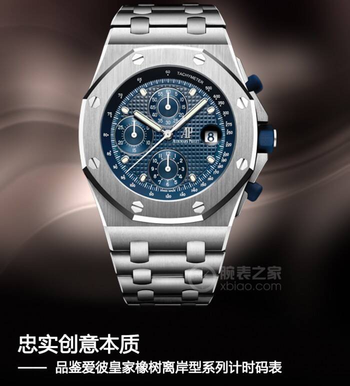 爱彼 忠实创意本质 品鉴爱彼皇家橡树离岸型系列计时码表