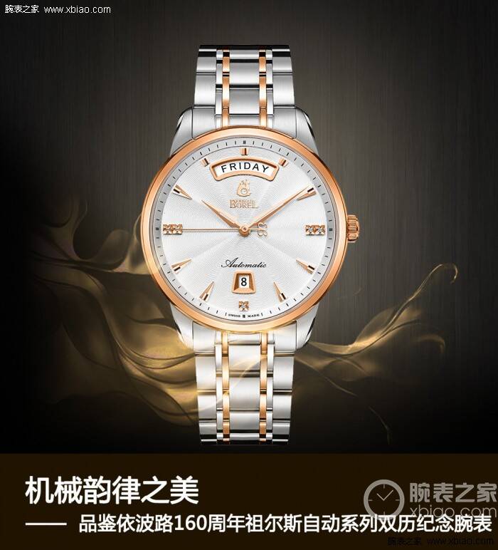 依波路 机械韵律之美 品鉴依波路祖尔斯自动系列双历腕表