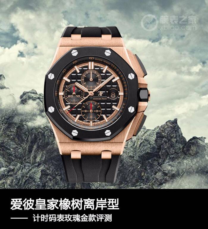 爱彼 爱彼皇家橡树离岸型计时码表评测