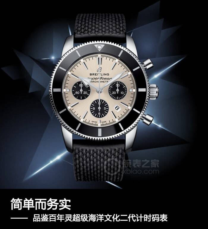 百年灵 简单而务实 品鉴百年灵超级海洋文化二代计时码表