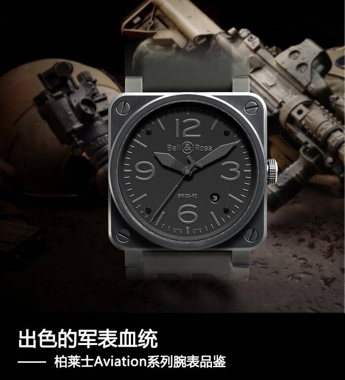 柏莱士 出色的军表血统 柏莱士Aviation系列腕表品鉴