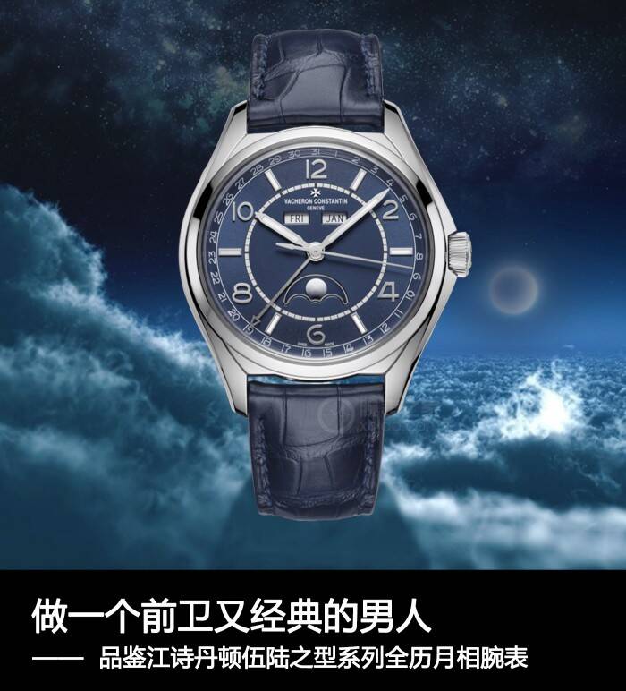 江诗丹顿 做一个前卫又经典的男人 品鉴江诗丹顿伍陆之型系列2019全新全历月相腕表