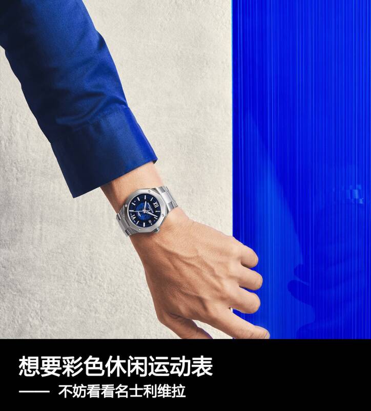 名士表 想要彩色休闲运动表，不妨看看名士利维拉
