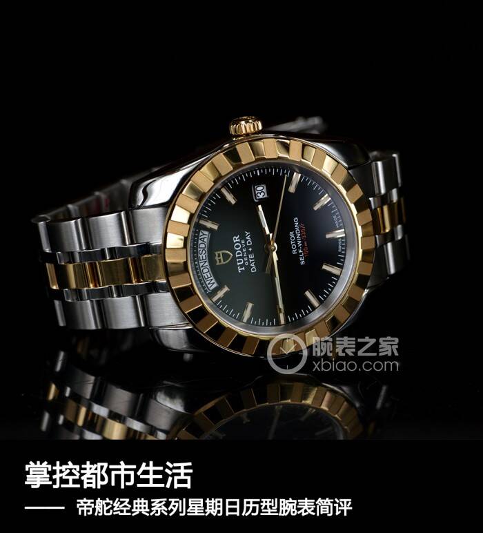 帝舵 掌控都市生活 帝舵经典系列星期日历型腕表简评