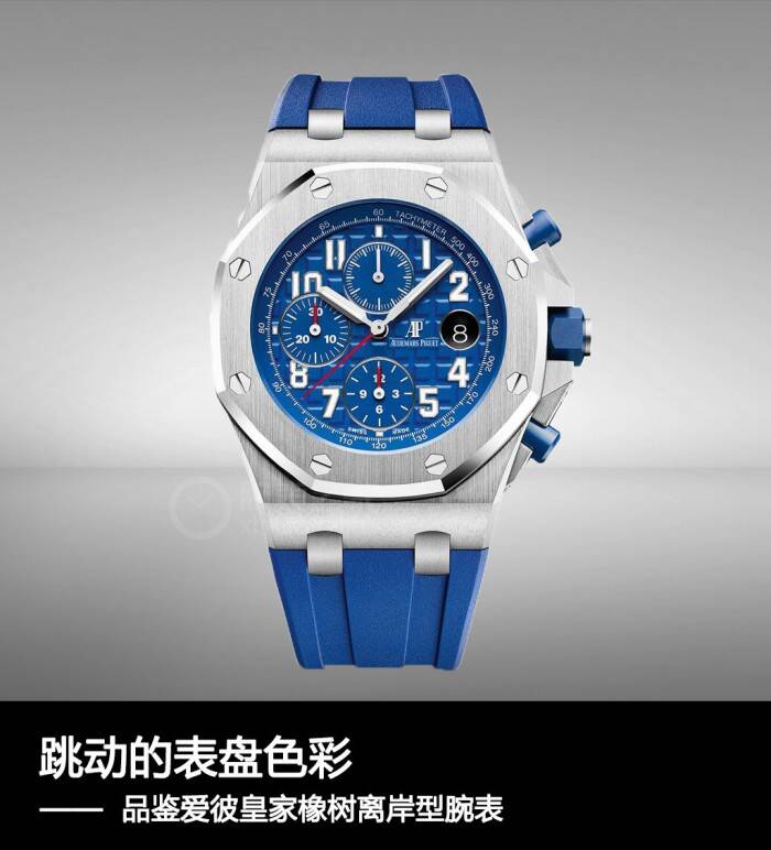 爱彼 跳动的表盘色彩 品鉴爱彼皇家橡树离岸型腕表