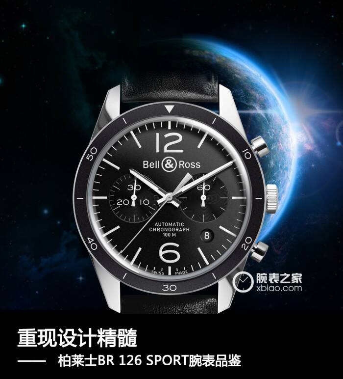 柏莱士 重现设计精髓 柏莱士BR 126 SPORT腕表品鉴