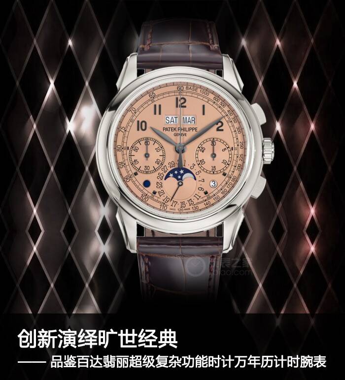 百达翡丽 创新演绎旷世经典 品鉴百达翡丽超级复杂功能时计万年历计时腕表