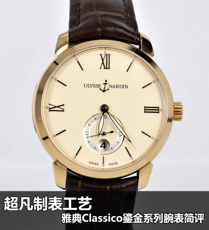 雅典 超凡制表工艺 雅典Classico鎏金系列腕表简评