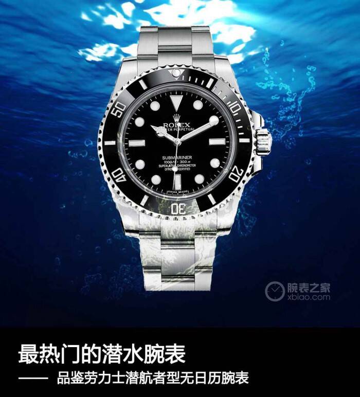 劳力士 最热门的潜水腕表 品鉴劳力士潜航者型无日历腕表