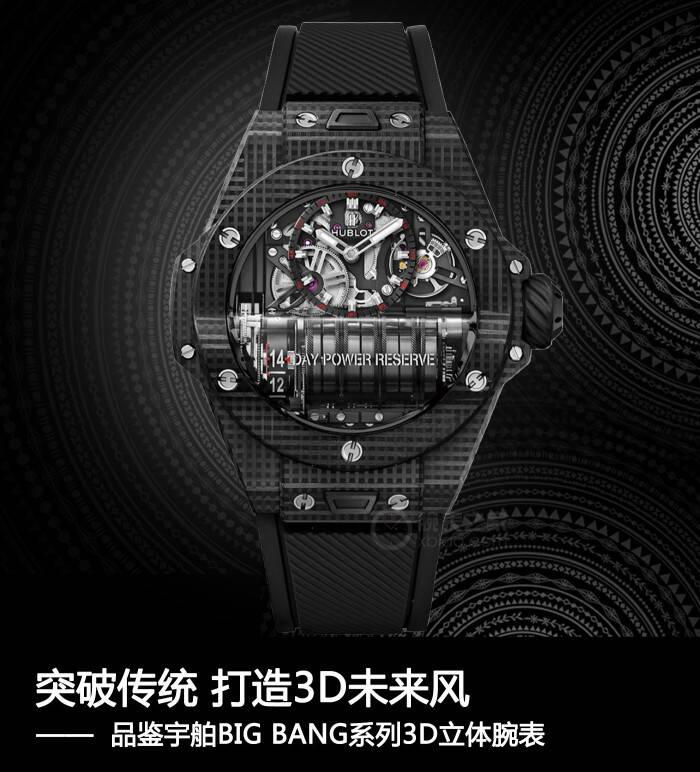宇舶 突破传统 打造3D未来风 品鉴宇舶BIG BANG系列3D立体腕表