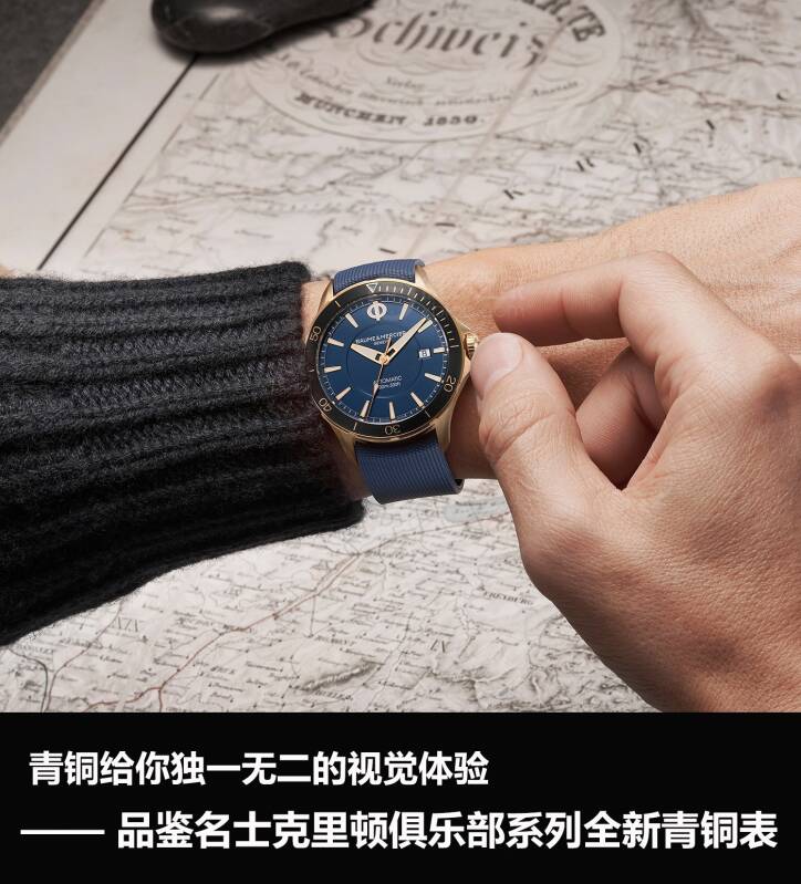 名士表 青铜给你独一无二的视觉体验 品鉴名士克里顿俱乐部系列全新青铜表