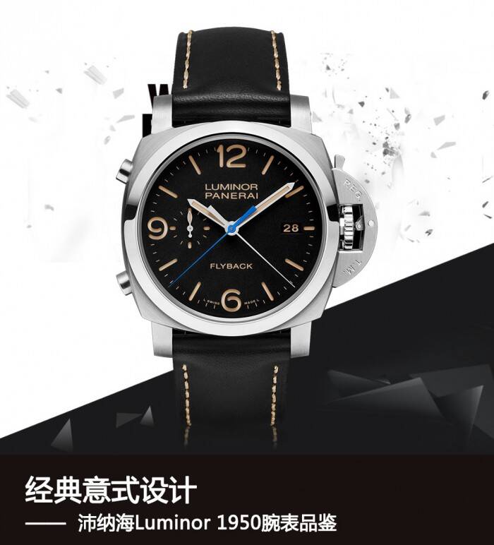 沛纳海 经典意式设计 沛纳海Luminor 1950腕表品鉴