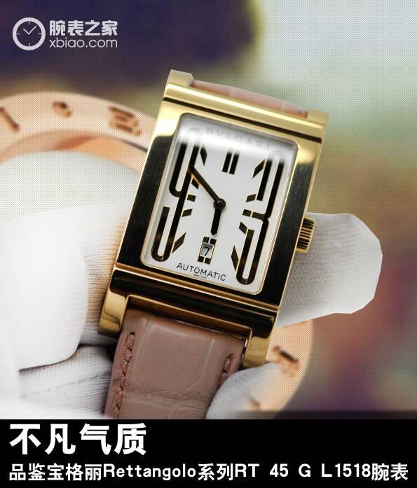 宝格丽 不凡气质 品鉴宝格丽Rettangolo系列RT 45 G L1518腕表