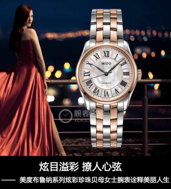 美度 炫目溢彩 撩人心弦 美度布鲁纳系列炫彩珍珠贝母女士腕表诠释美丽人生