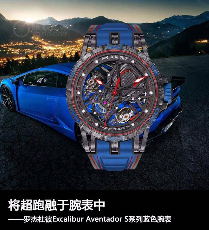 罗杰杜彼 将超跑融于腕表中 罗杰杜彼Excalibur Aventador S系列蓝色腕表