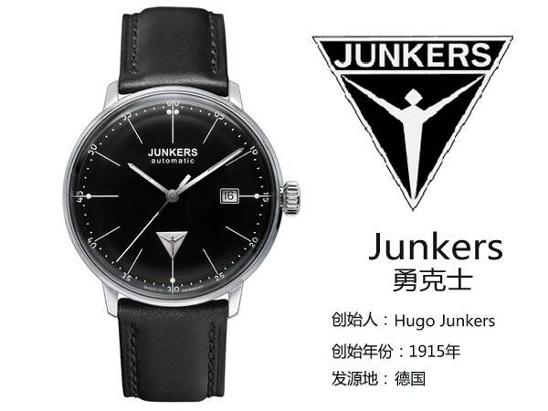 德国Junkers手表 勇克士Junkers手表品牌介绍