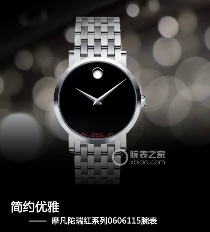 摩凡陀 简约优雅 品鉴摩凡陀瑞红0606115腕表