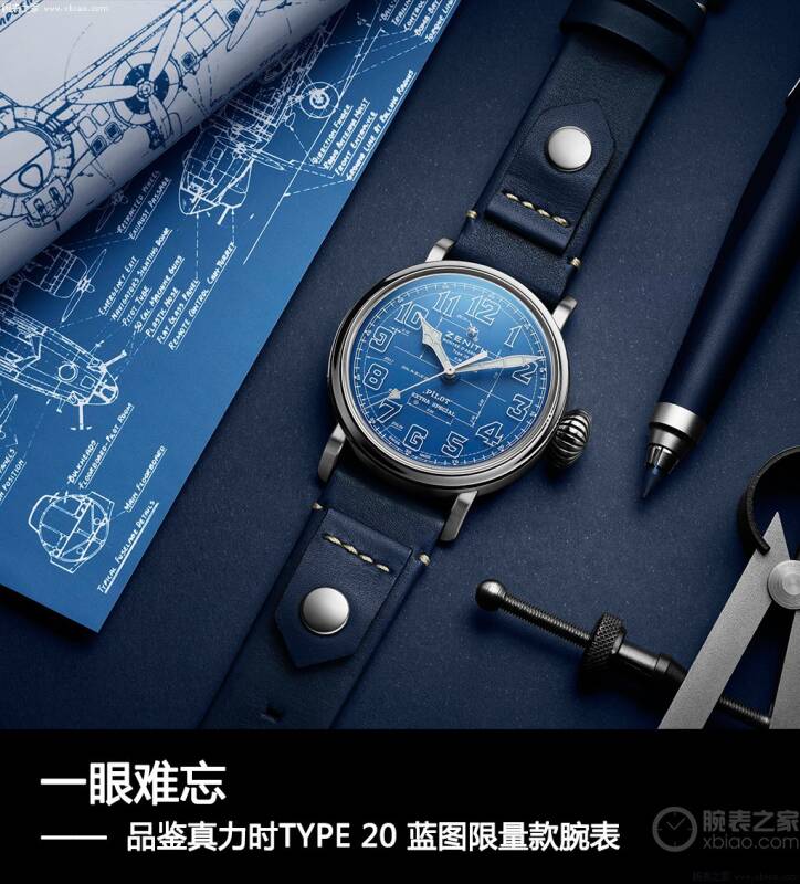 真力时 让人一眼难忘的真力时TYPE 20 蓝图限量款腕表 实物质感怎么样？