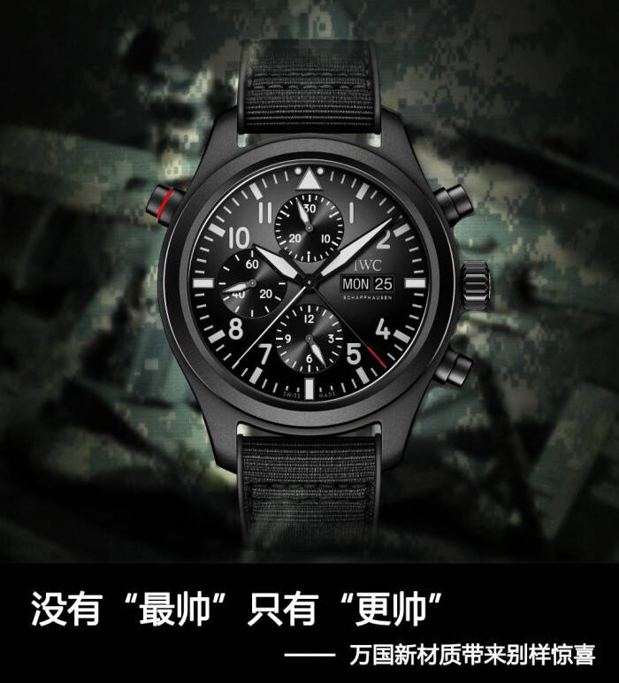IWC万国表 没有“最帅”只有“更帅” 万国新材质带来别样惊喜